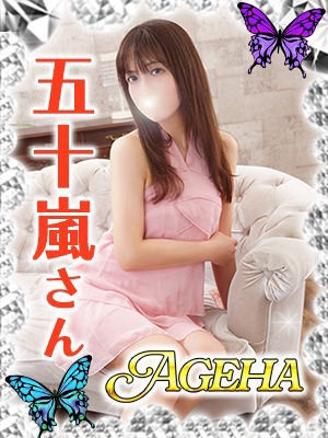 五十嵐(いがらし)